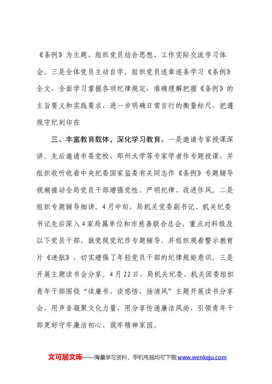 市民政局关于党纪学习教育阶段性汇报材料.docx,第3页预览