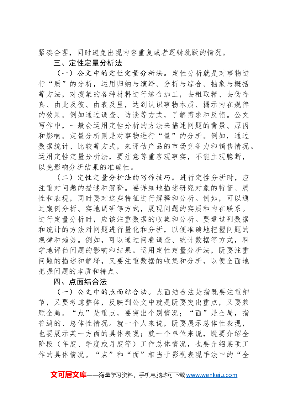 关于公文写作的几种方法.docx,第3页预览