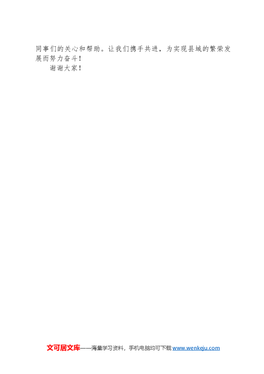 优秀员工代表发言稿.docx,第3页预览