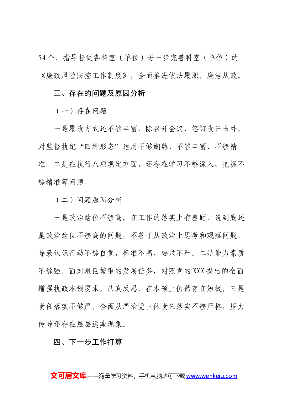 市民政局政治生态自我评价报告.docx,第4页预览