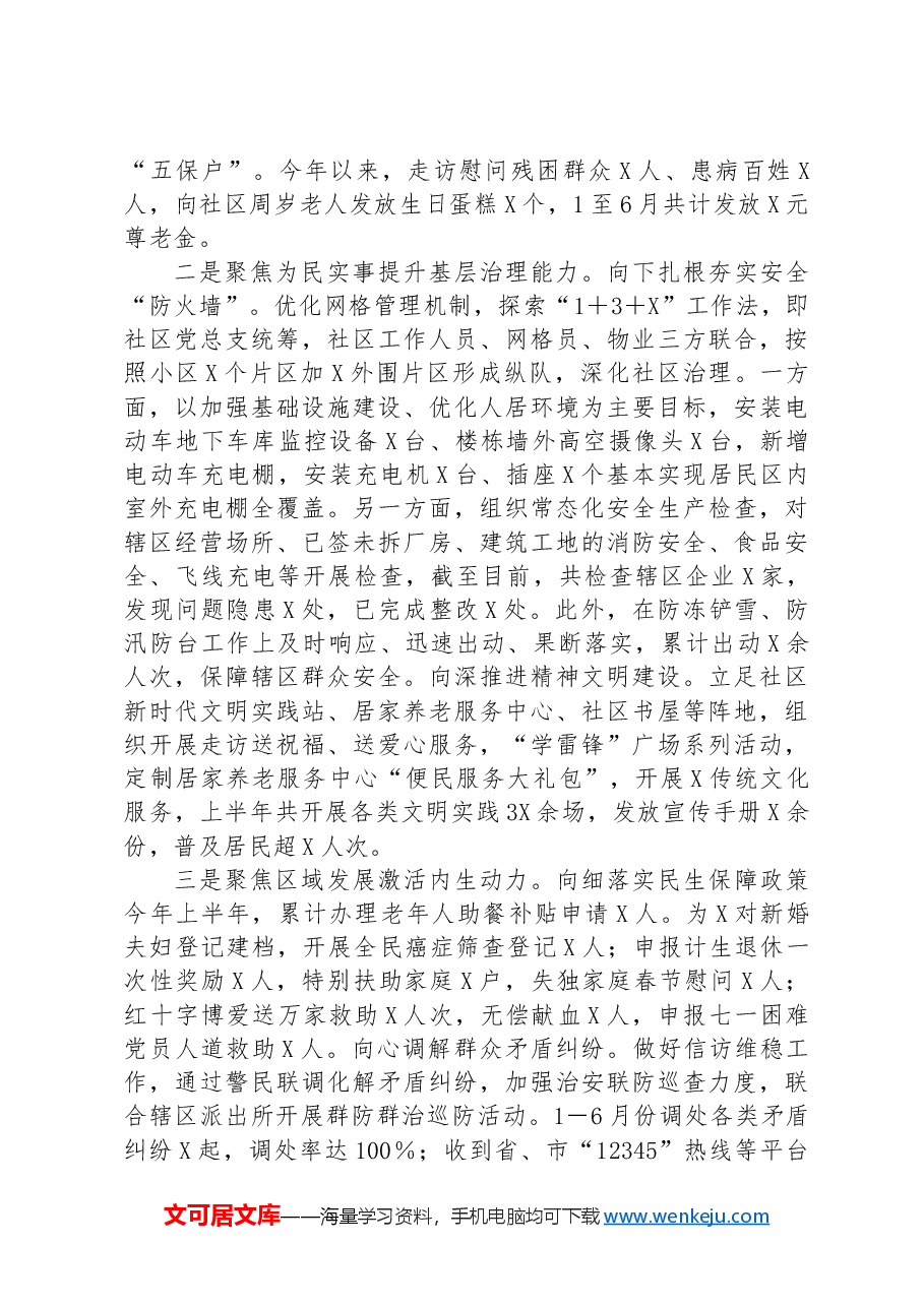 社区2024年半年度工作总结.docx,第3页预览