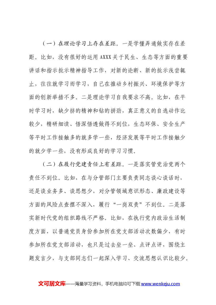 2024年上半年述职述廉述党建报告（个人总结）.docx，第4页预览