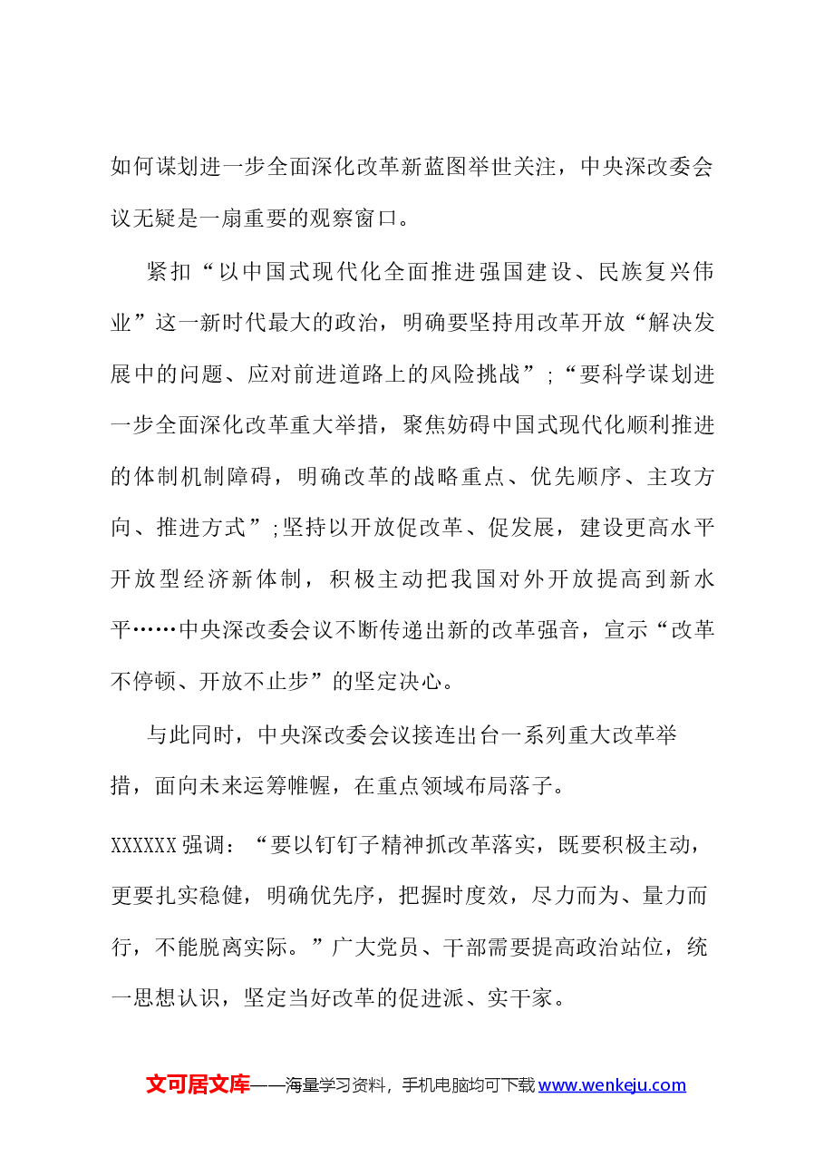学习二十届三中全会精神心得体会5.docx,第4页预览