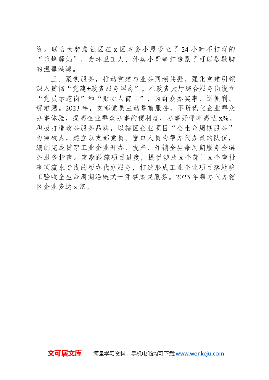 区政务服务和大数据管理局机关党支部事迹材料.docx，第2页预览