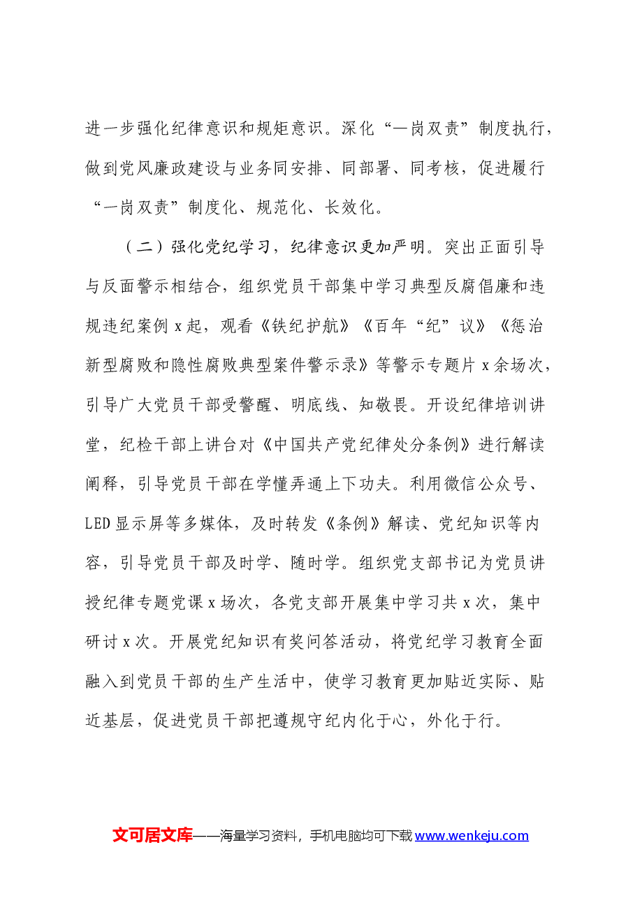 公司纪委2024年上半年总结.docx，第2页预览