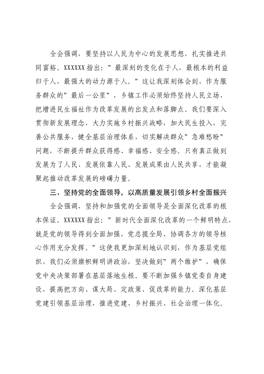 乡镇领导干部学习三中全会精神心得体会.docx，第2页预览