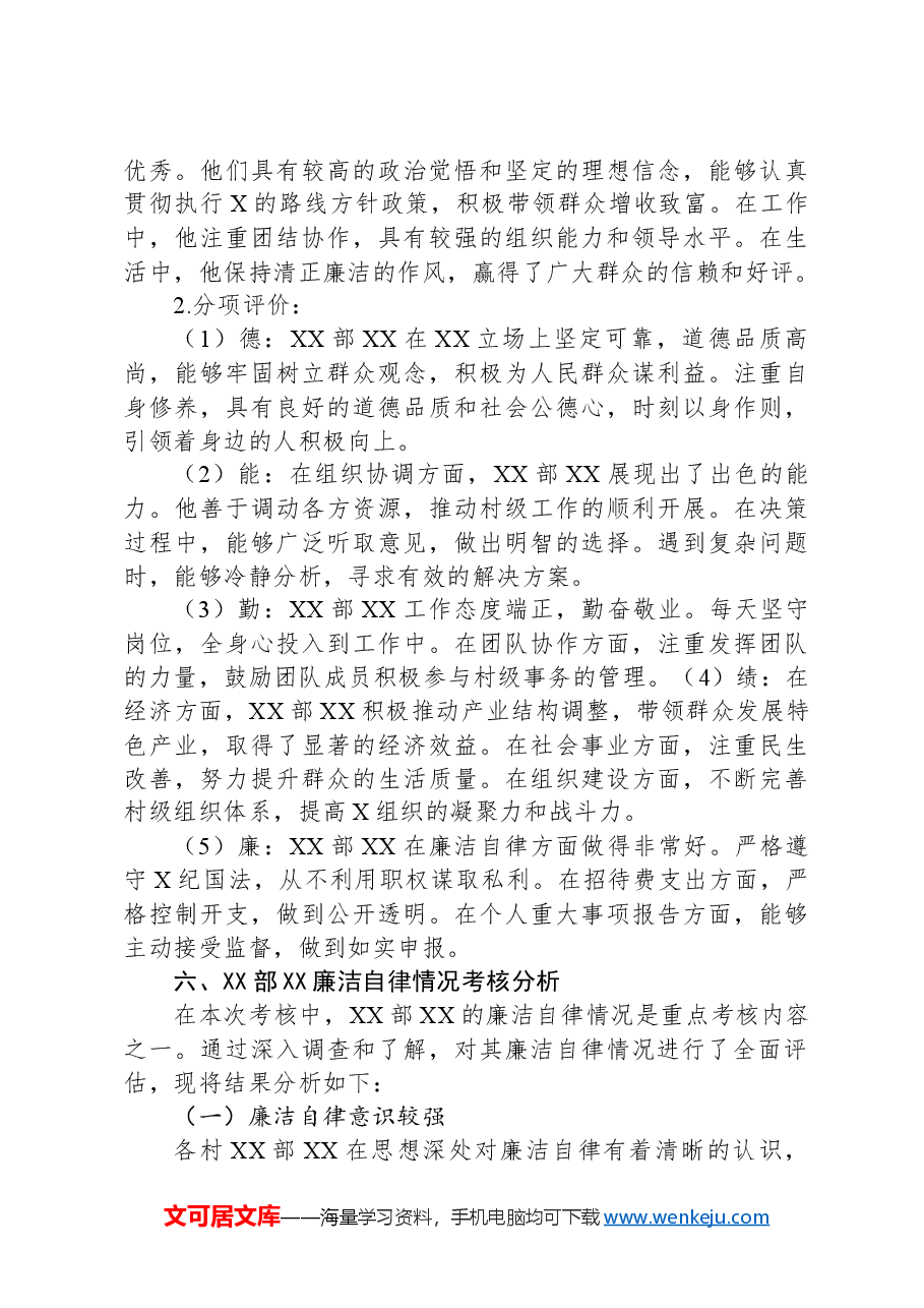 农村党支部考核总结报告.docx,第3页预览