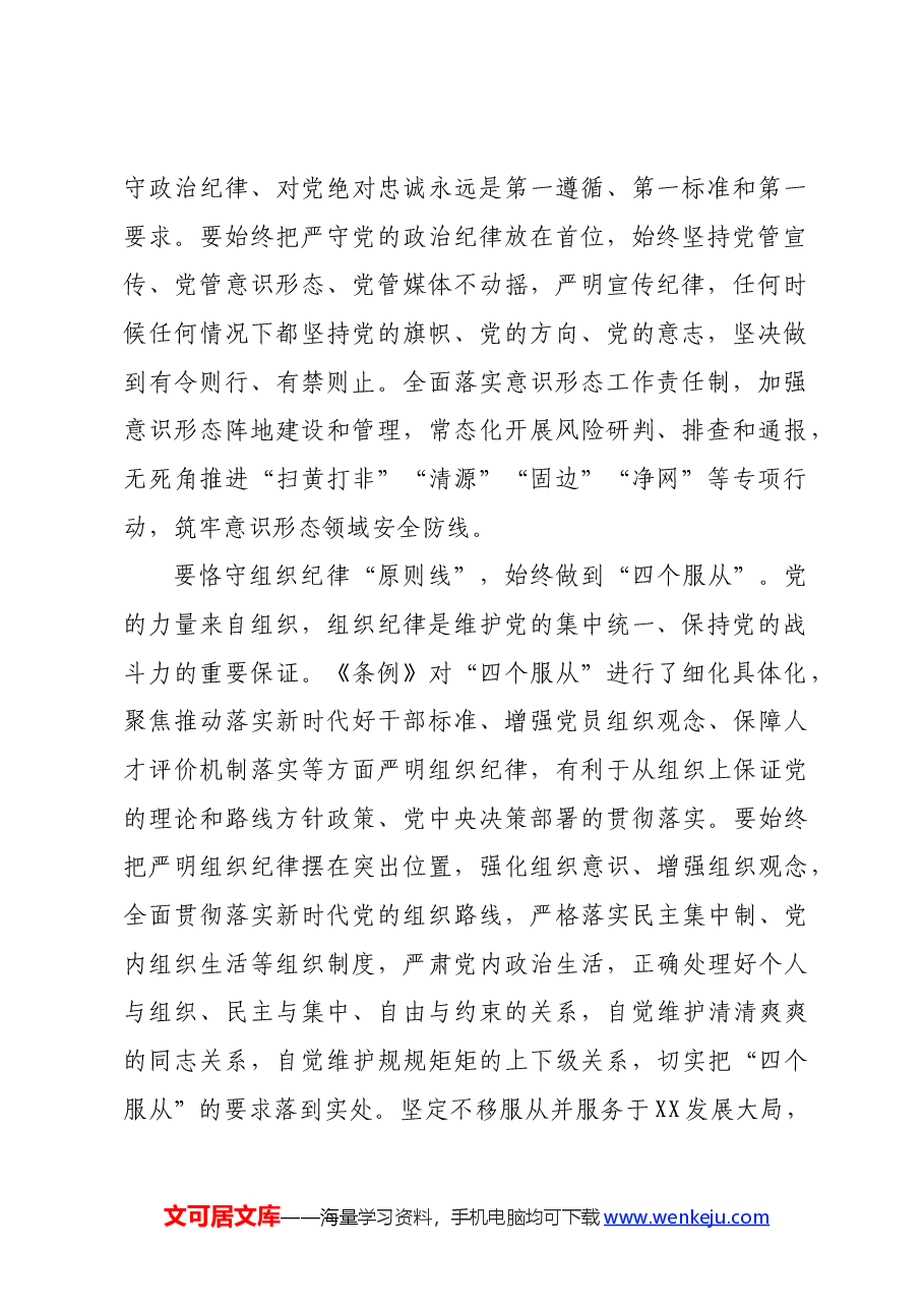 交流发言：严守六大纪律筑牢思想根基.docx，第2页预览