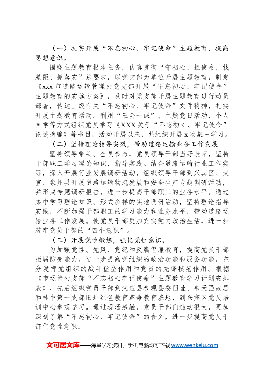 xx市道路运输管理处2024年党风廉政建设工作报告.docx,第3页预览