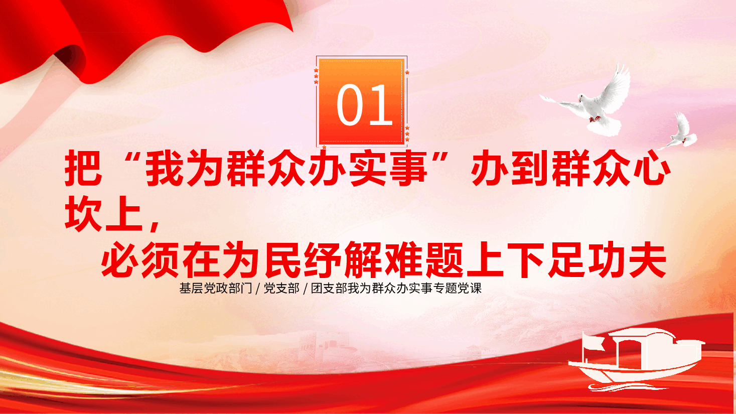 专题辅导教案+PPT:我为群众办实事真正把“我为群众办实事”办到群众心坎上.docx.pptx,第4页预览
