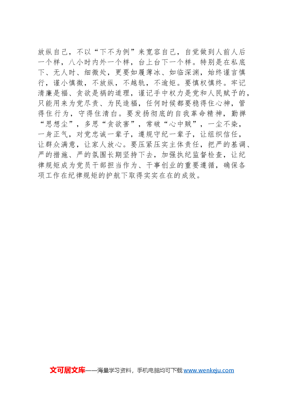 纪律学习教育交流发言:学纪知纪锤炼党性明纪守纪奋发作为.docx,第3页预览