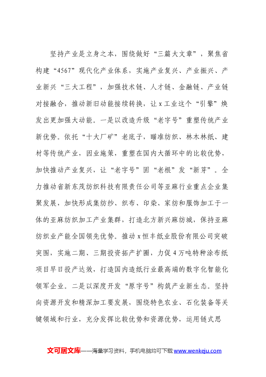 在2024年新型工业化年中推进大会上的讲话.docx,第2页预览