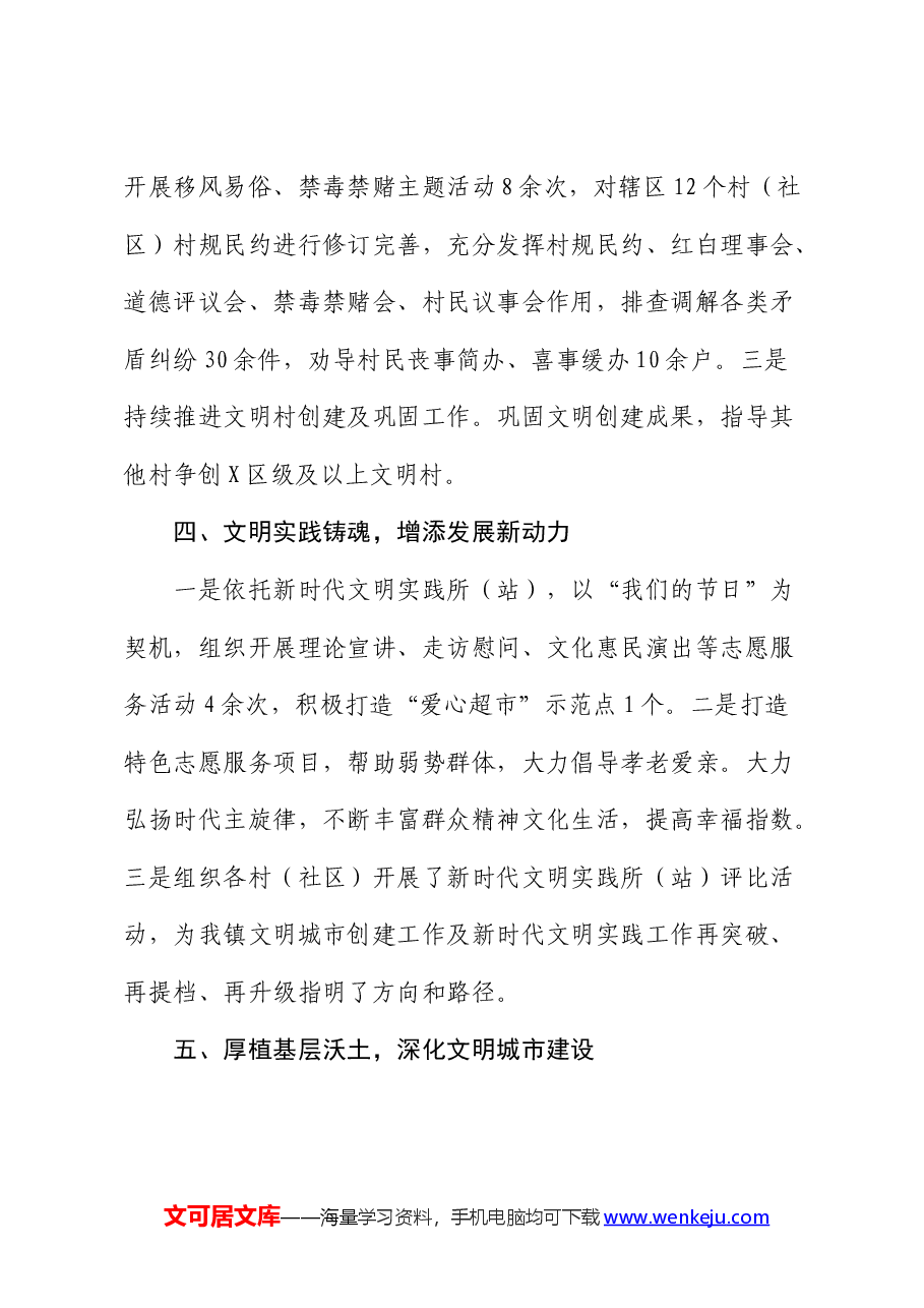 乡镇宣传思想工作上半年工作总结.docx，第4页预览