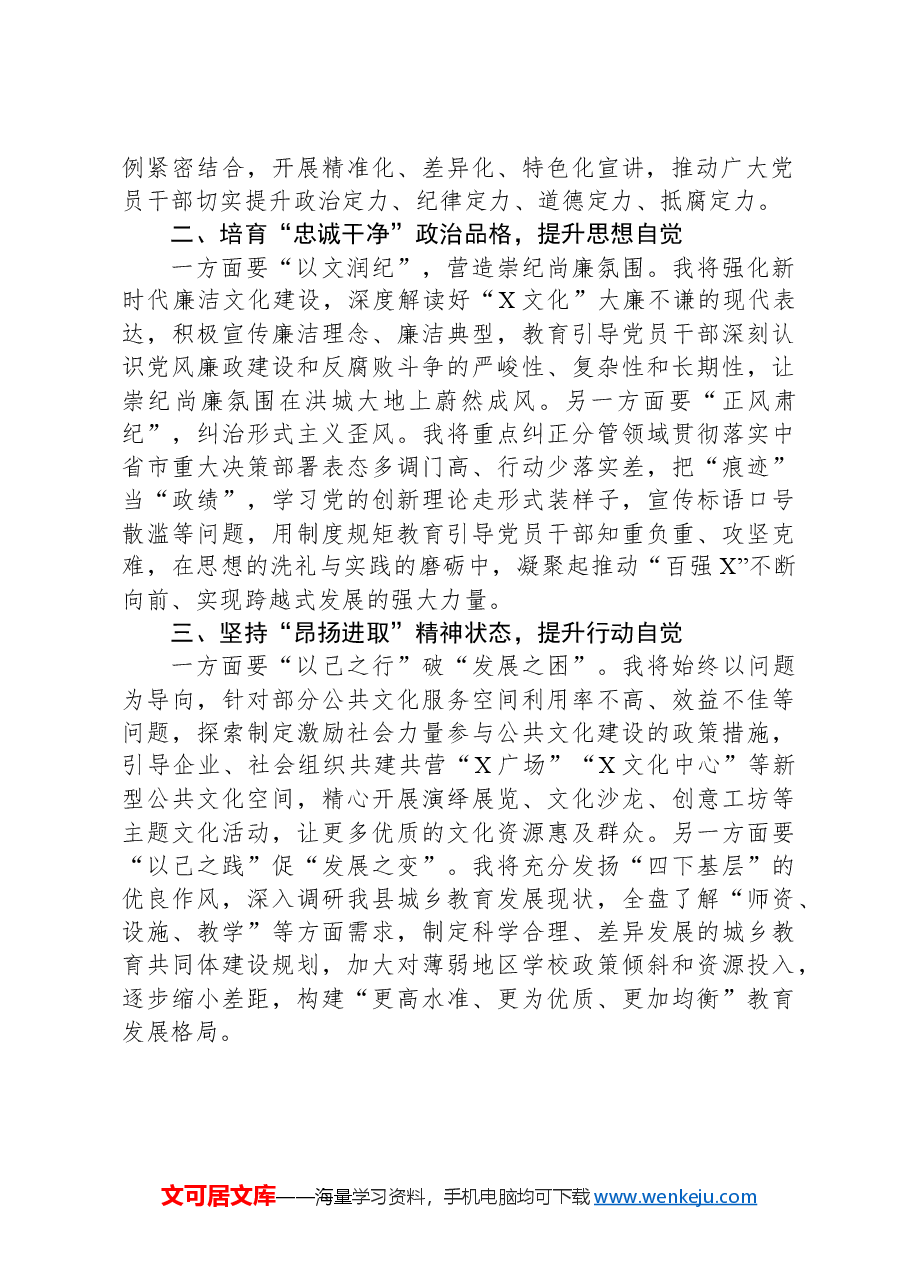 分管教育、文化副县长在县委理论学习中心组纪律学习教育专题学习会上的交流发言.docx,第2页预览