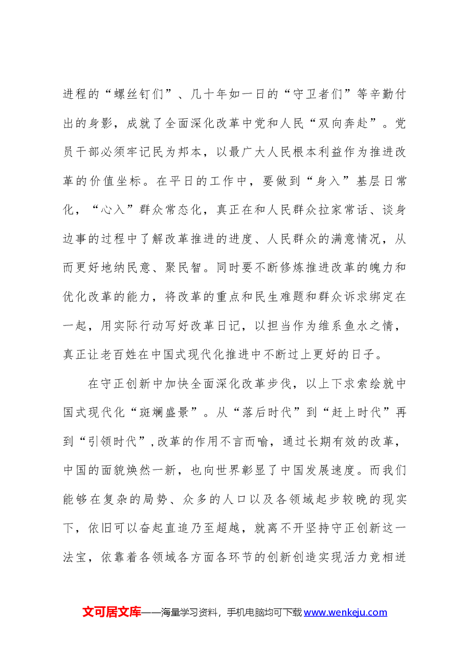(12篇)二十届三中全会心得体会.docx,第3页预览