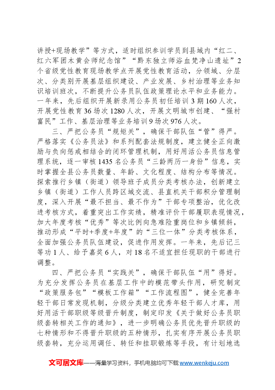 县委组织部部长在公务员管理工作推进会暨公务员管理工作者能力素质提升培训班上的发言.docx,第2页预览