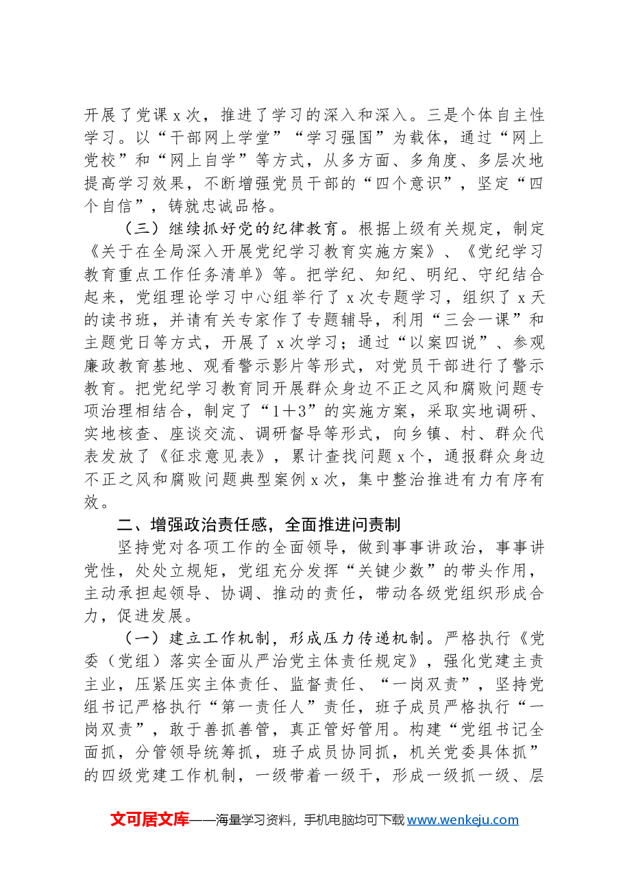 自然资源局2024年上半年从严治党主体责任落实情况报告.docx，第2页预览