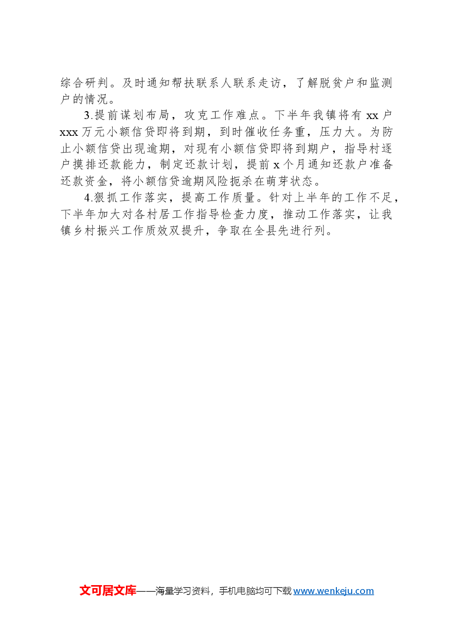 2024年上半年乡村振兴工作总结及下半年工作打算.docx,第3页预览
