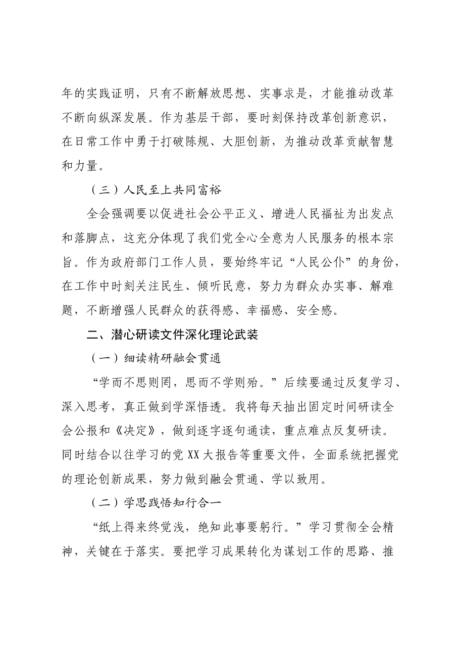 机关普通干部学习三中全会精神心得体会.docx,第2页预览