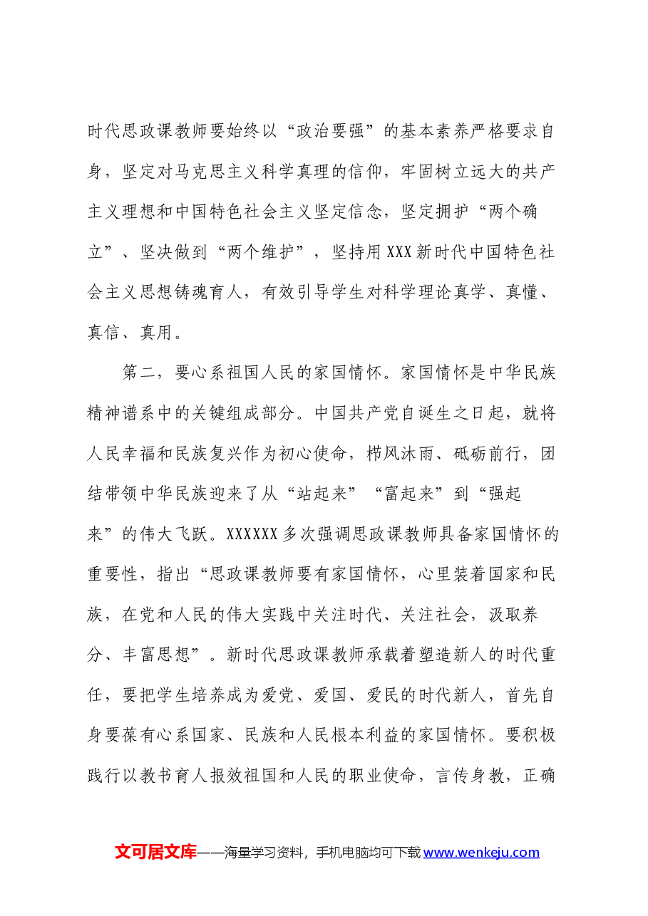 党委书记在学院思政课教师队伍建设座谈会上的讲话.docx,第2页预览