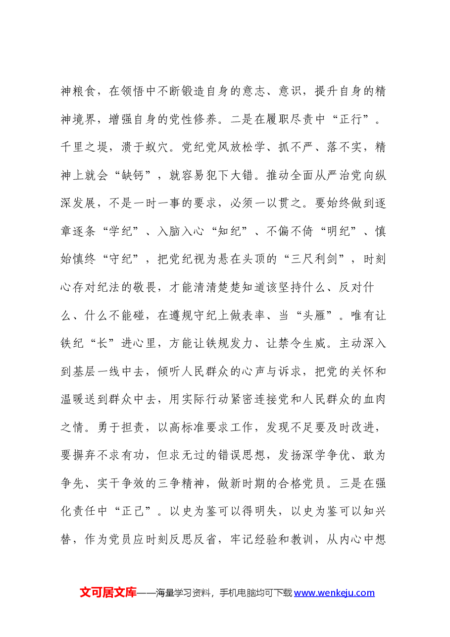在2024年国资国企系统廉洁警示教育大会上的讲话提纲.docx，第3页预览