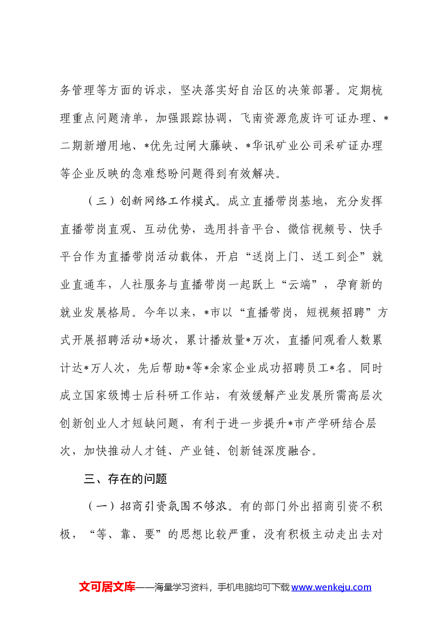 市实体经济工作队2024年上半年工作总结.docx,第3页预览