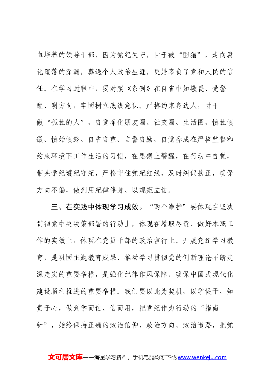 党纪集中教育学习心得体会.docx,第3页预览