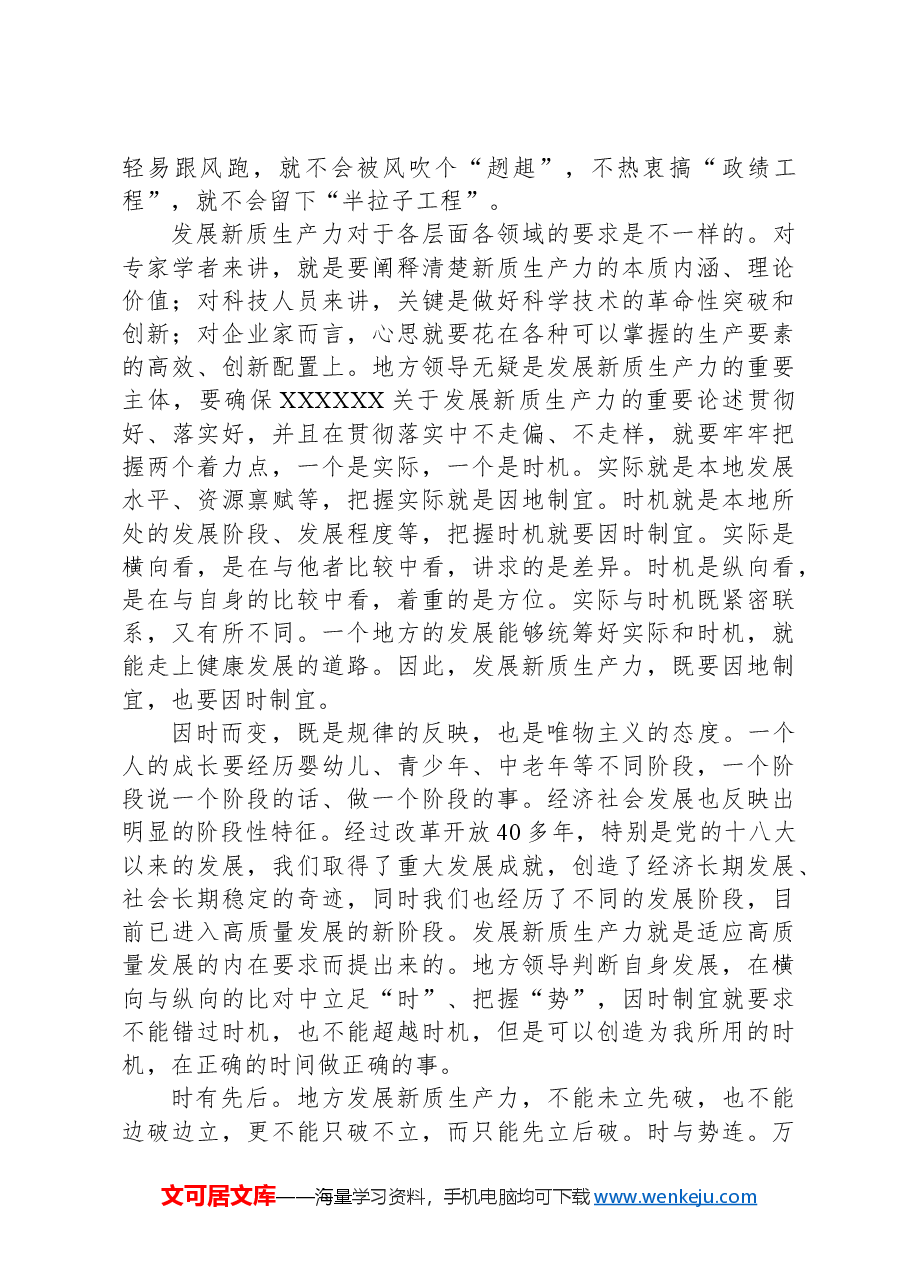 发展新质生产力也要因时制宜.docx,第2页预览