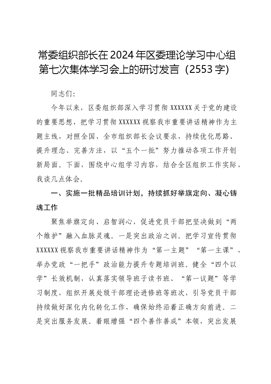 组织部长学习会上的研讨发言.docx,第1页预览