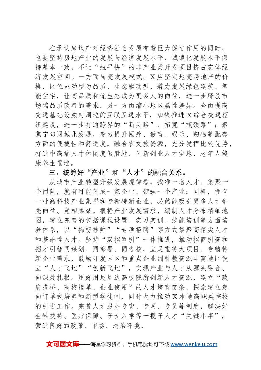 在2024年市政府党组理论学习中心组集体学习会上的交流发言.docx,第2页预览