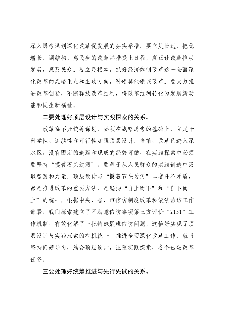 二十届三中全会心得体会.docx,第2页预览