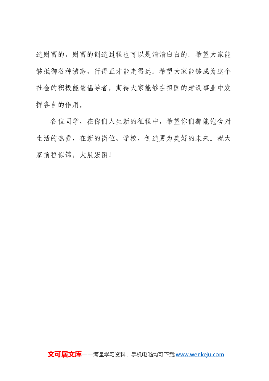 本硕博毕业典礼上的致辞.docx,第4页预览