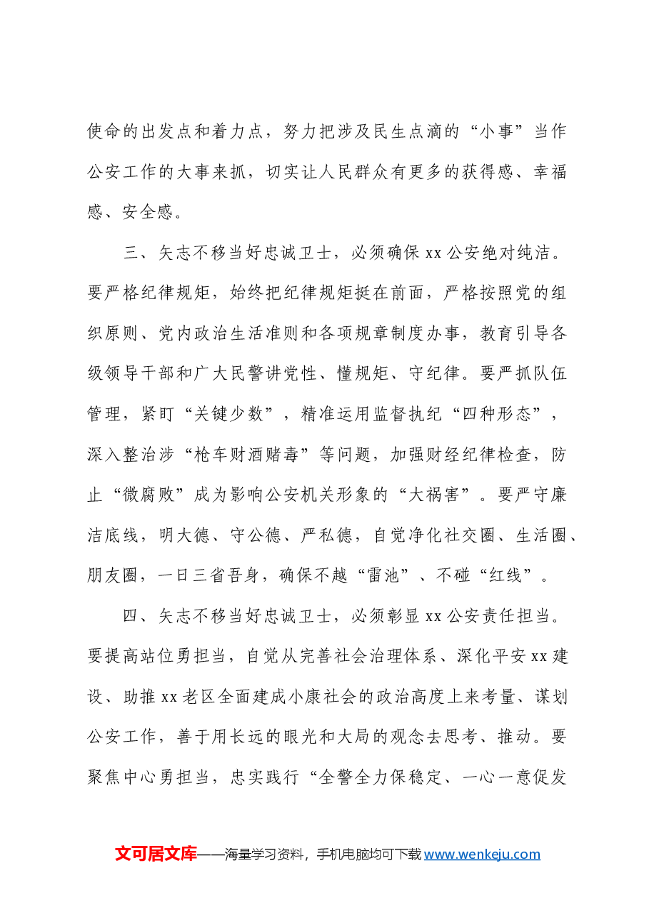 “坚持政治建警全面从严治警”教育整顿专题发言.docx,第3页预览