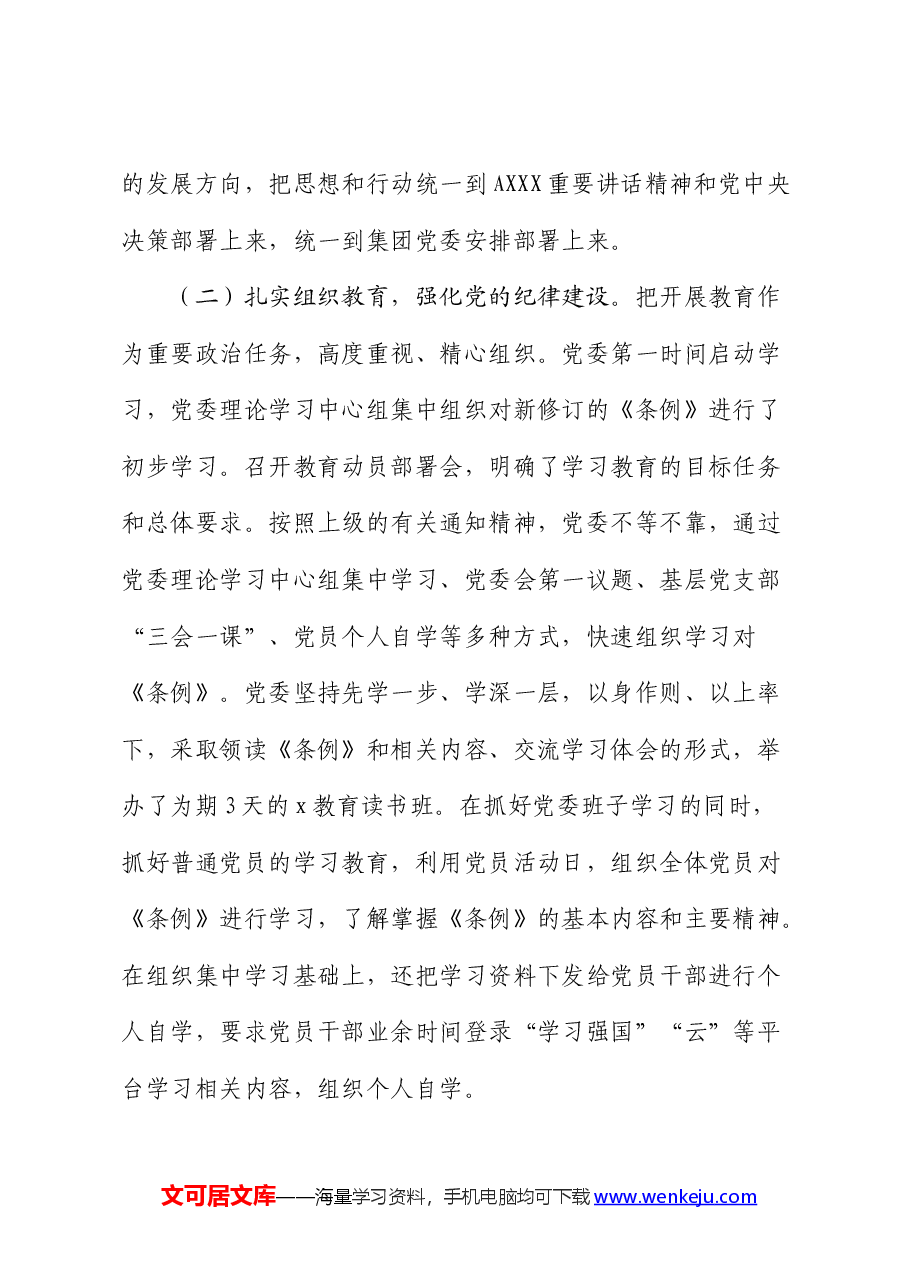 2024年上半年全面从严治党工作情况报告(总结).docx,第2页预览