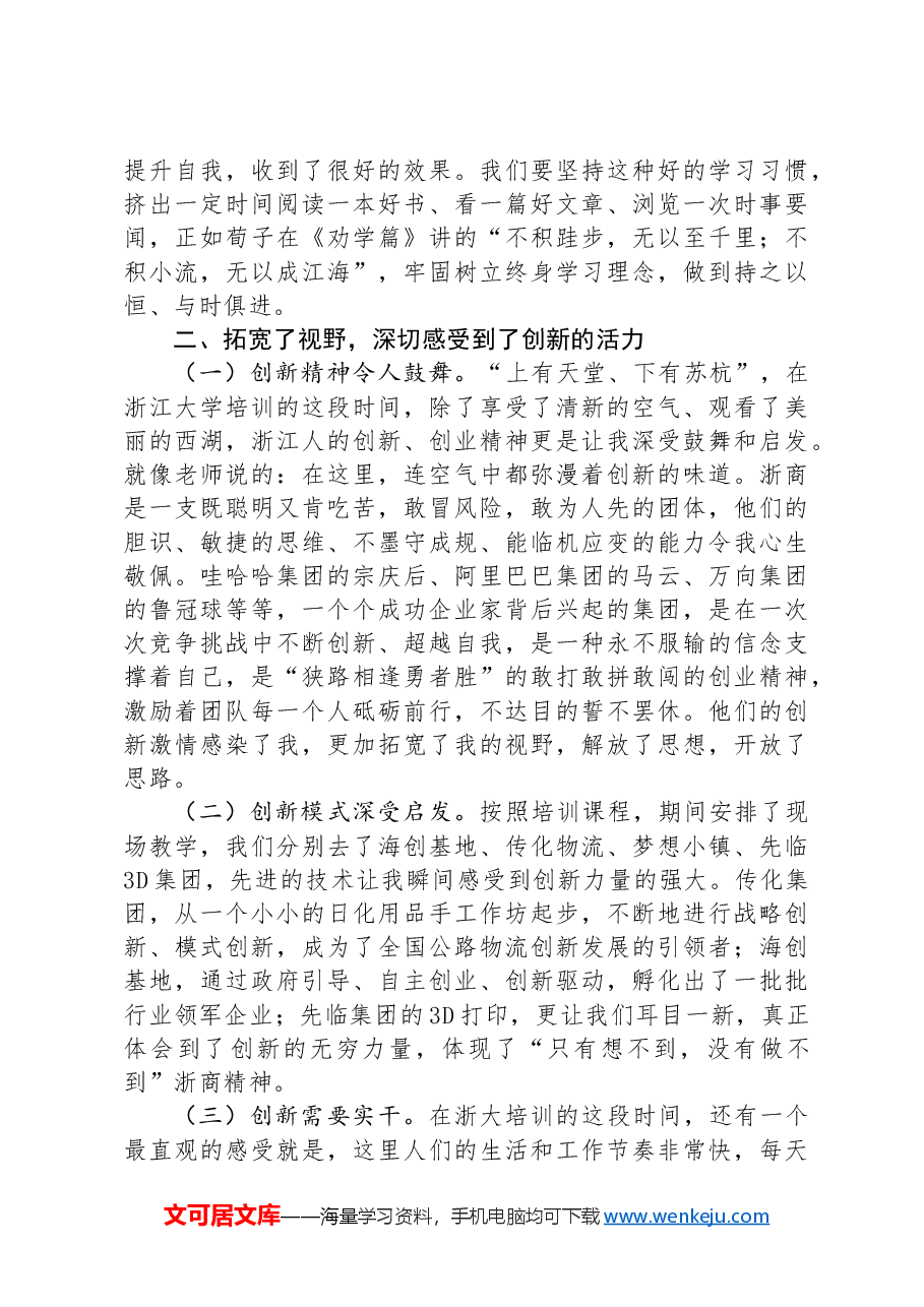 参加公司青年干部人才研修班培训学习感悟.docx,第2页预览