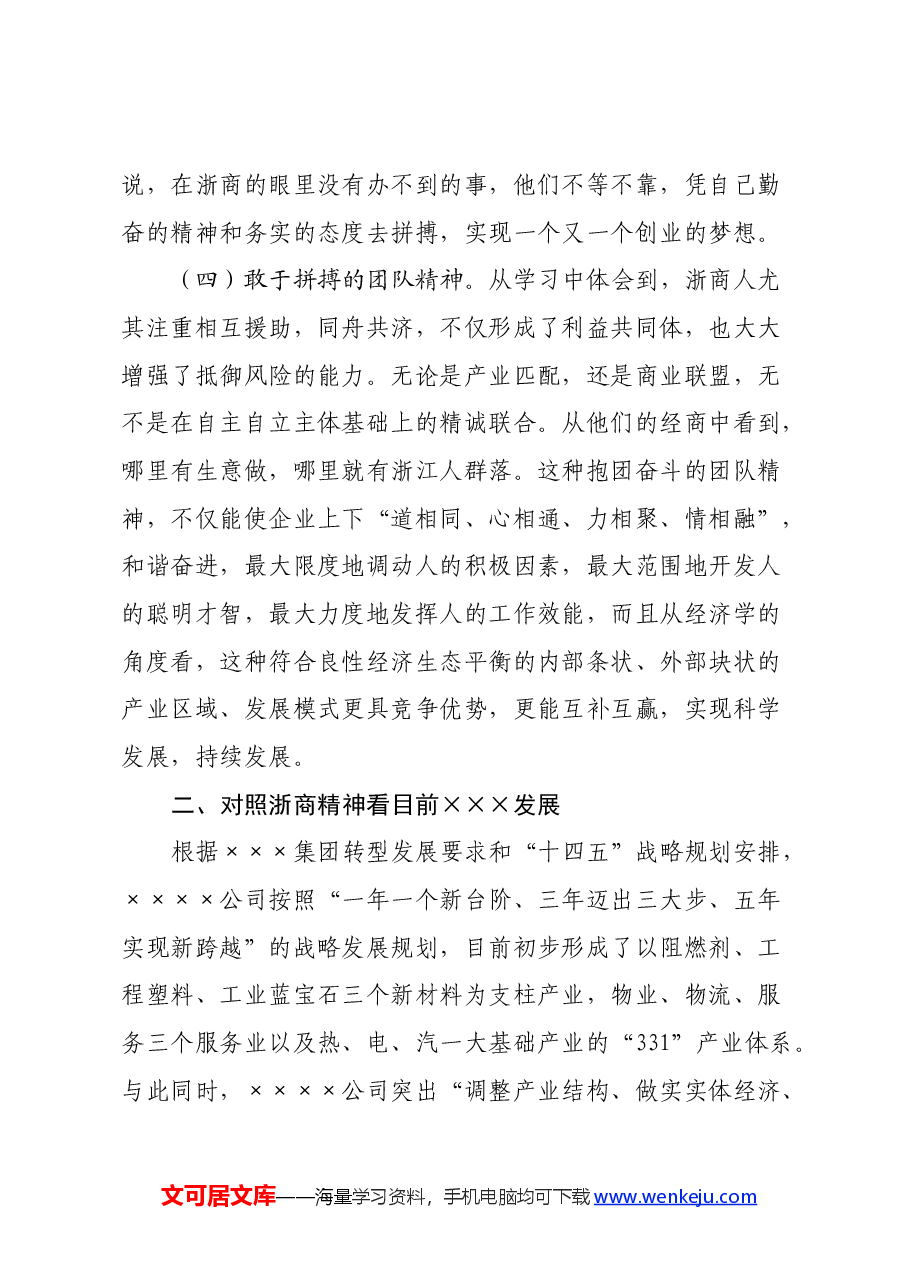 参加公司管理提升研修班培训学习心得体会.docx,第3页预览
