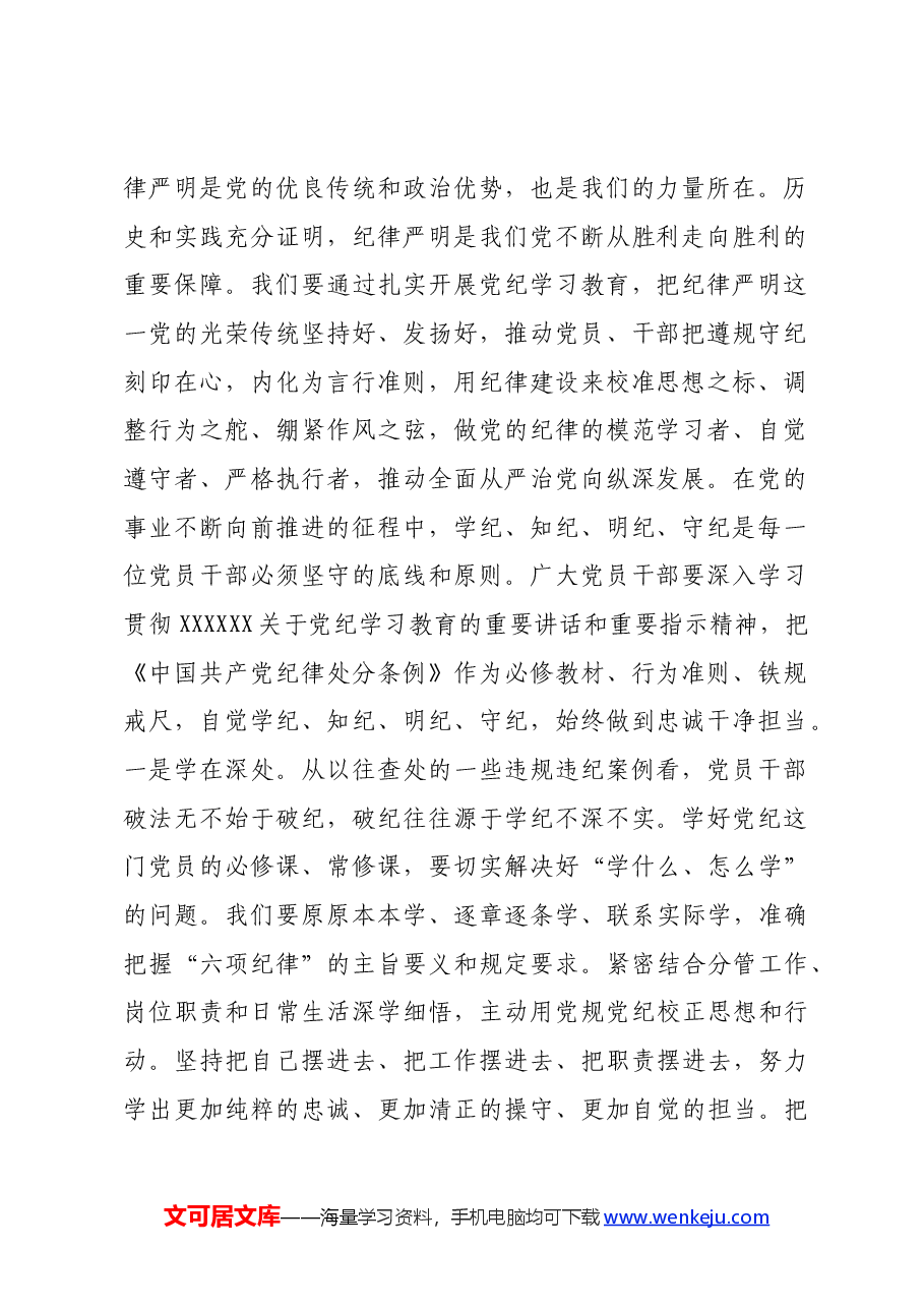 在2024年警示教育会上的讲话提纲党的纪律建设的重要论述.docx,第2页预览
