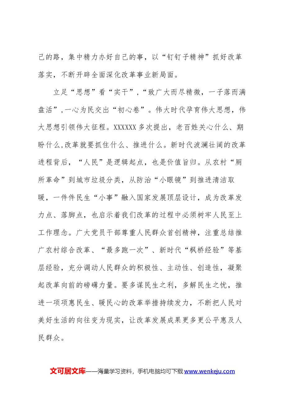 学习贯彻二十届三中全会精神研讨发言.docx,第3页预览