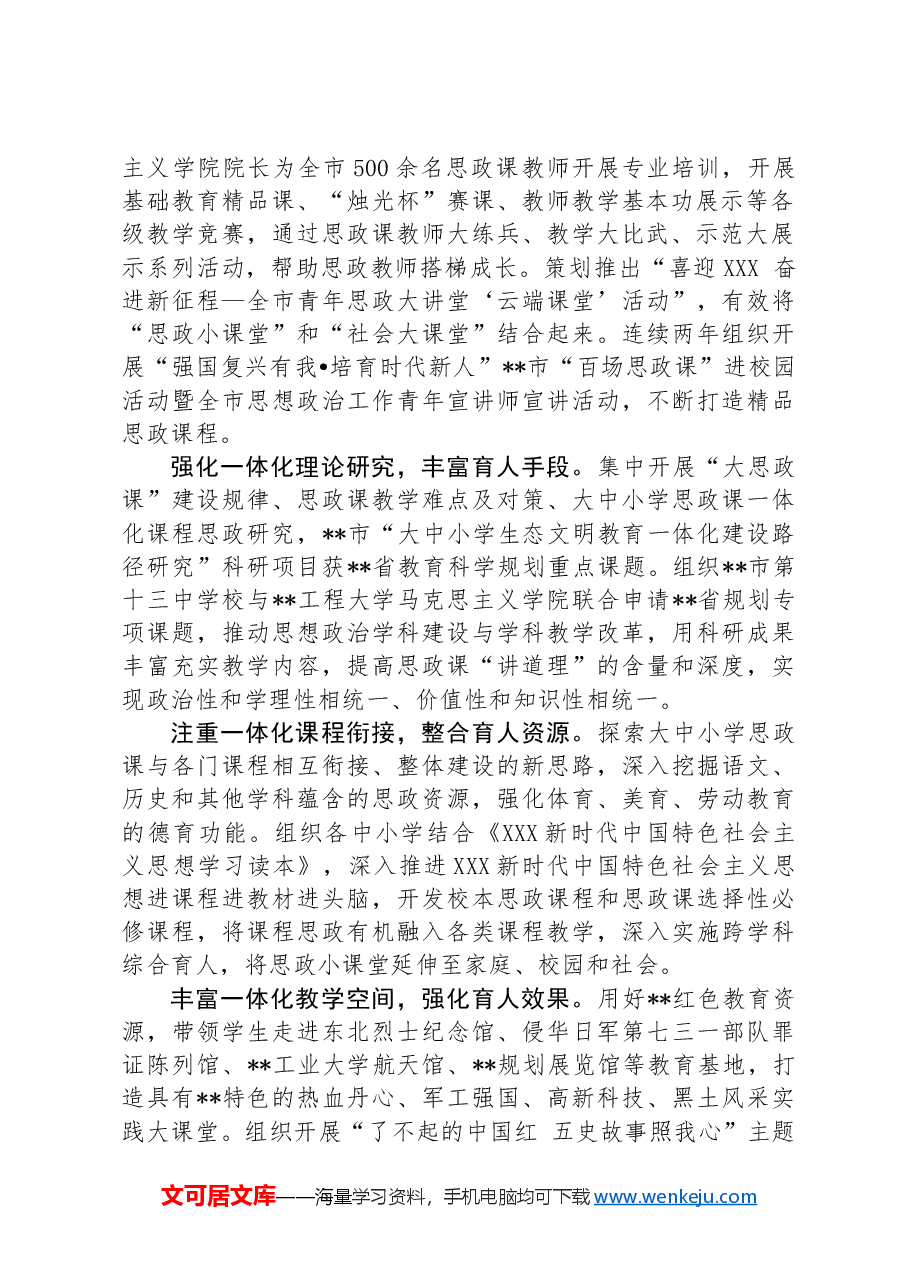 在市民政局党组理论学习中心组集体学习会上的研讨发言材料.docx,第2页预览