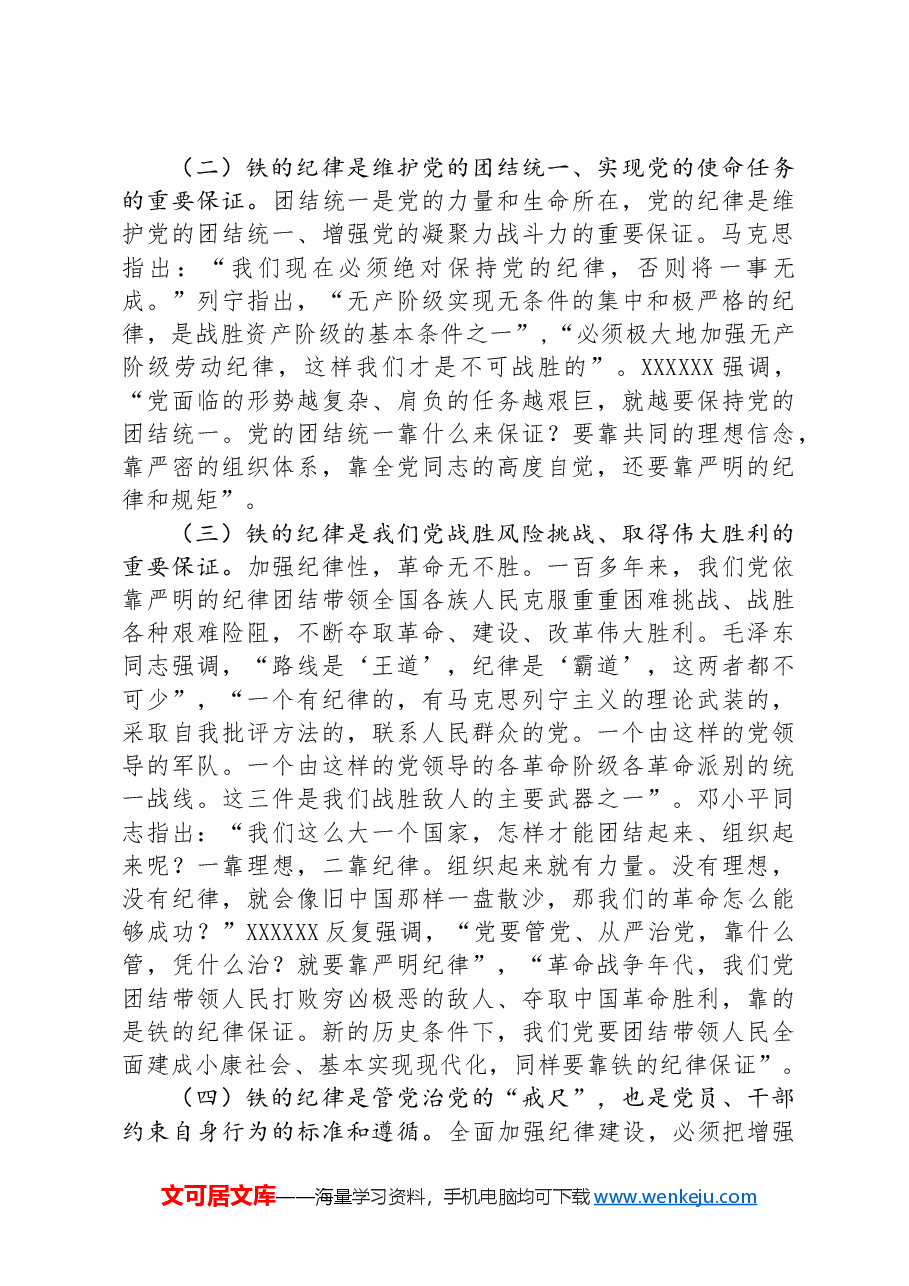 廉政党课:把铁的纪律转化为自觉行动.docx,第2页预览