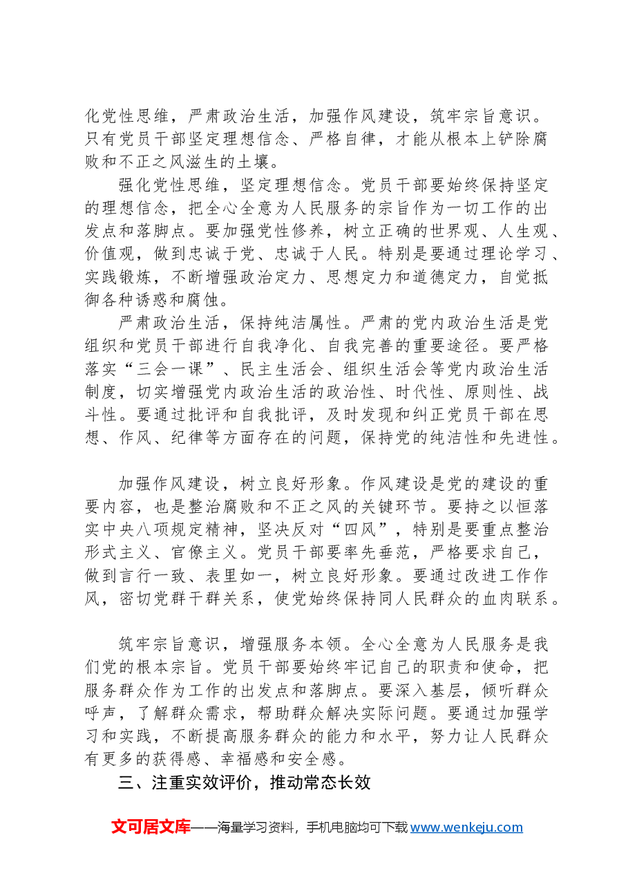 关于整治群众身边腐败和不正之风的研讨发言.docx，第2页预览
