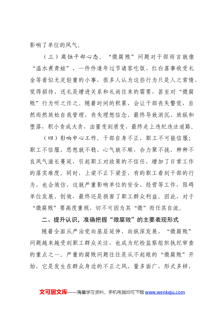 党课：坚持为民初心恪守为民之责全力维护好职工群众切身利益.docx，第3页预览