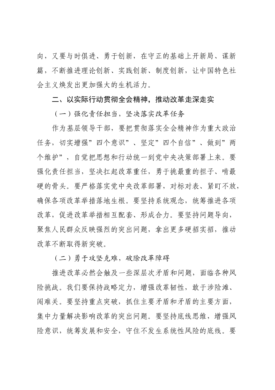 县直部门副职领导学习贯彻党的二十届三中全会精神心得体会.docx,第3页预览