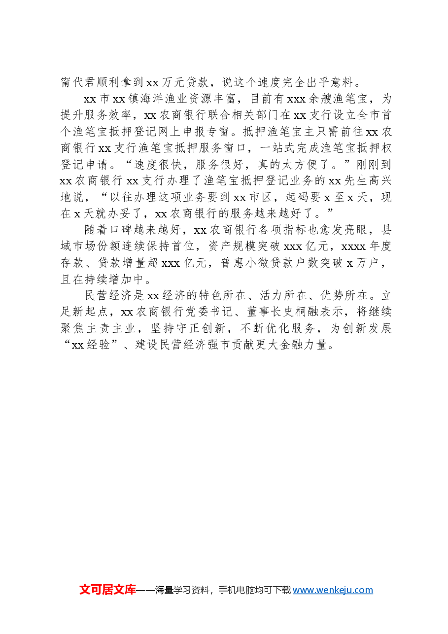 农商银行关于为县域经济发展注入金融新动能的思考与探索.docx,第4页预览