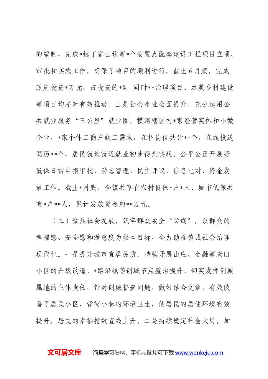 乡镇2024年上半年工作总结2.docx,第3页预览