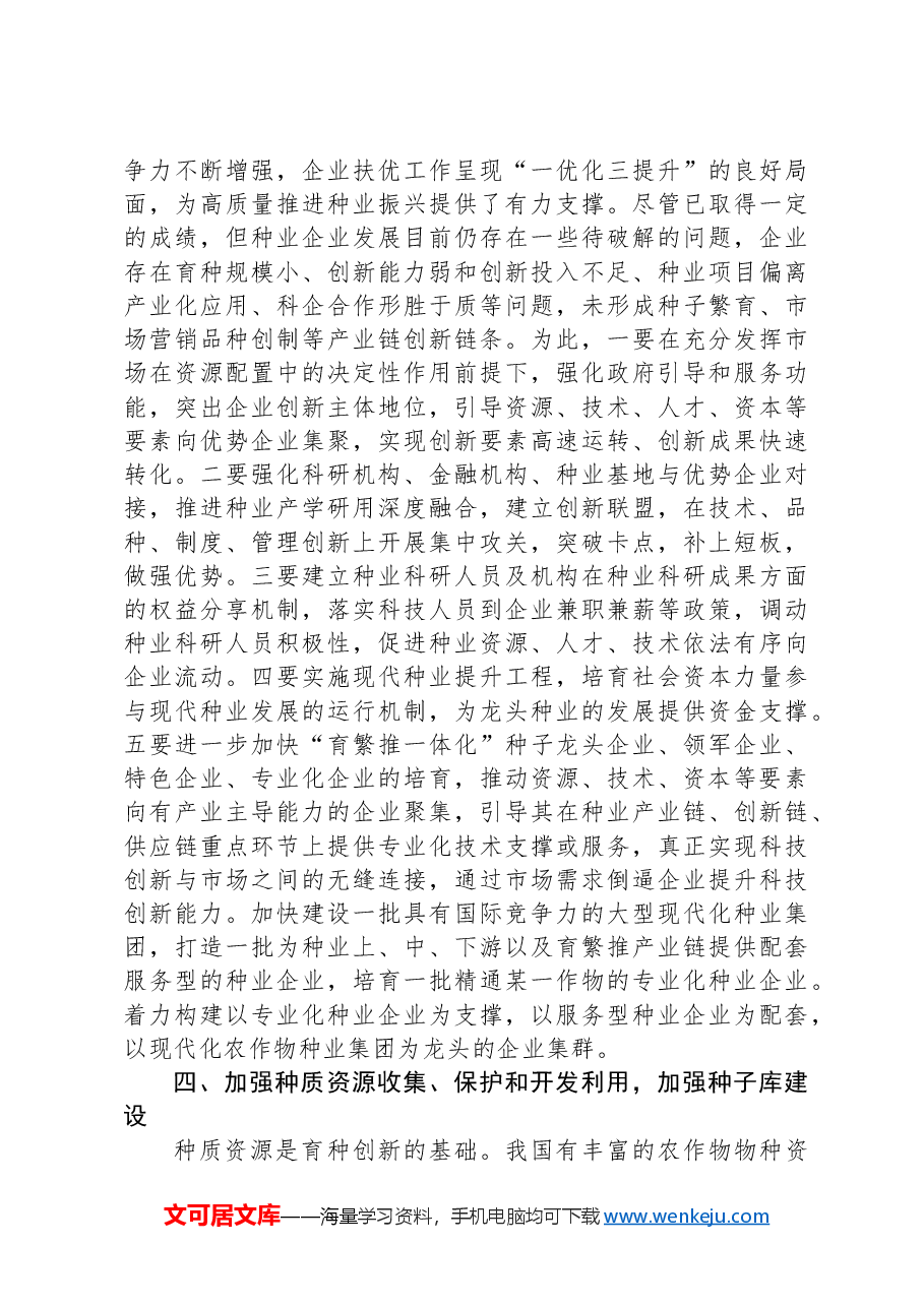 在农业农村局机关全体干部大会上的辅导报告.docx,第4页预览