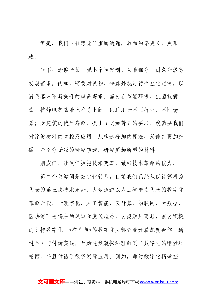 总经理在产业链大会上的致辞.docx,第3页预览