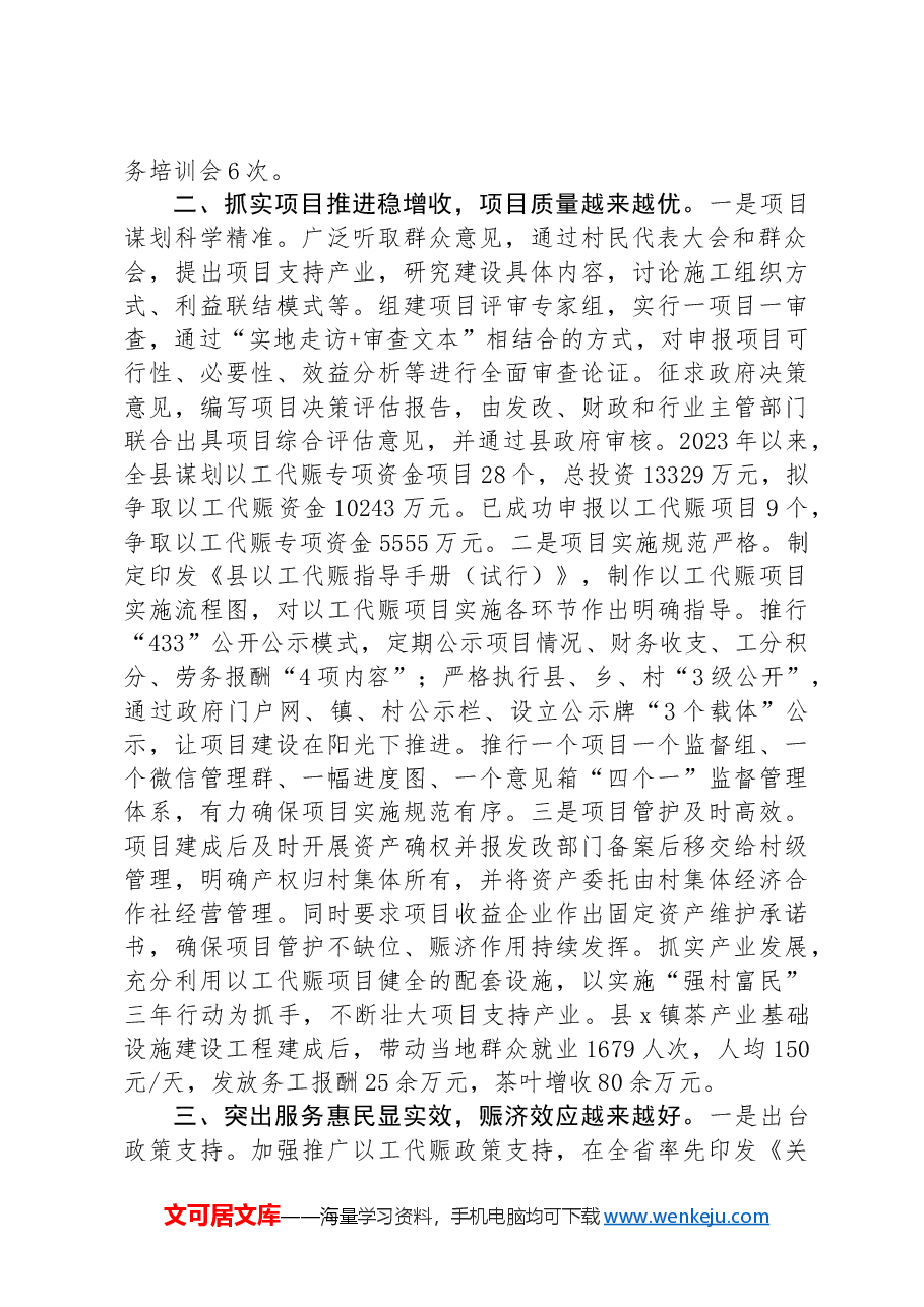 在以工代赈工作推进会议上的交流发言.docx,第2页预览