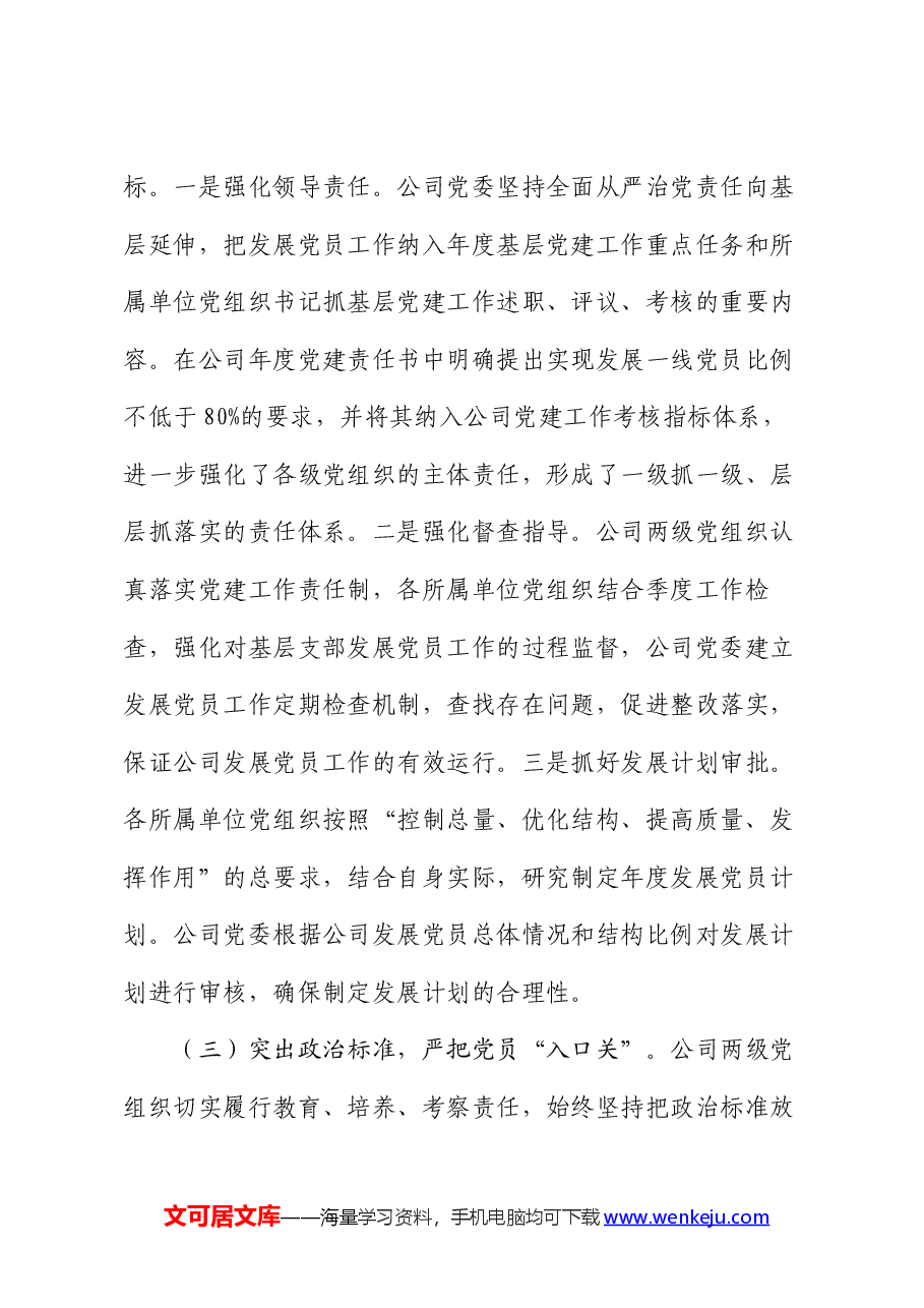 发展党员工作总结.docx,第3页预览
