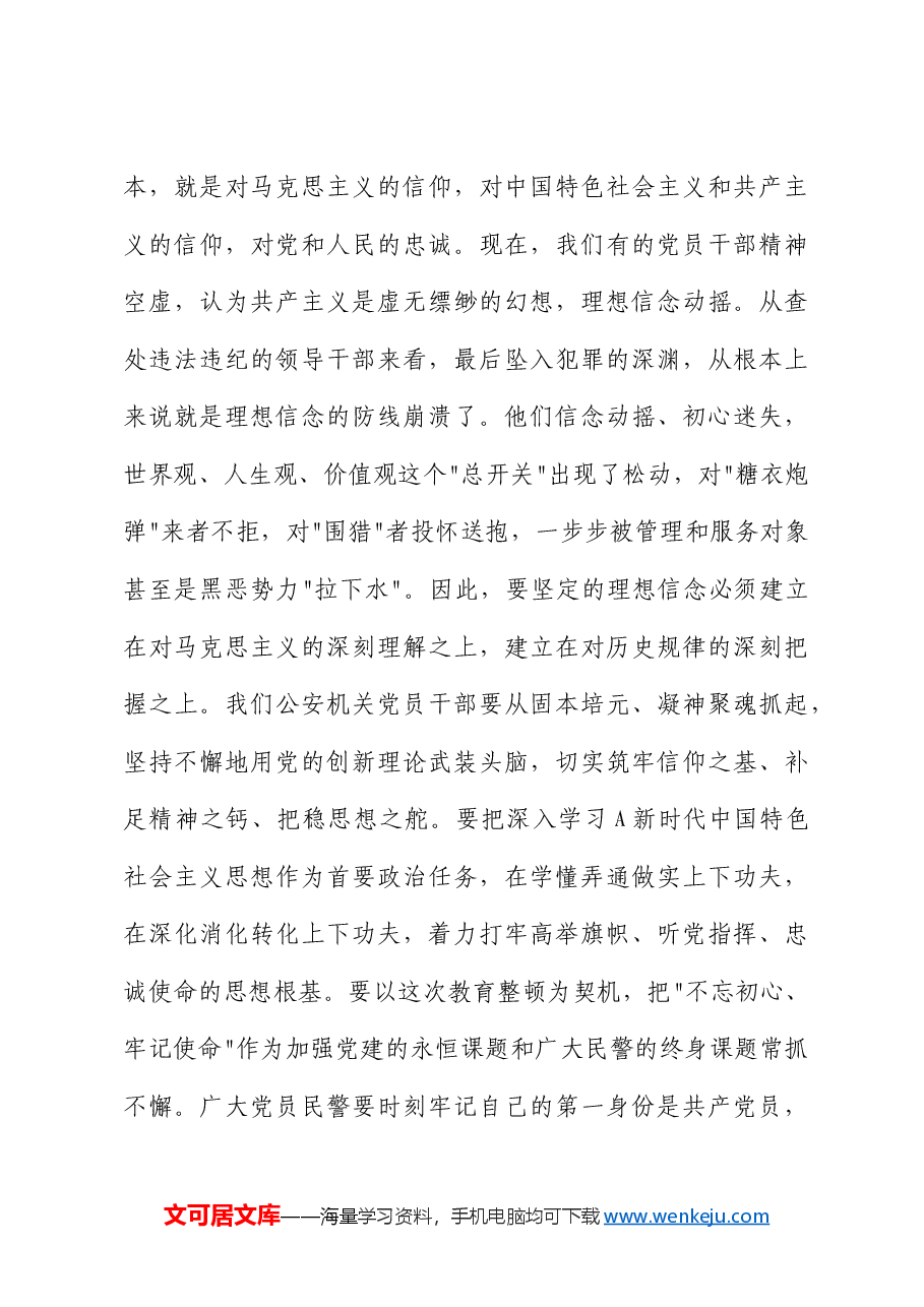 公安专题党课:全面从严治警 正风肃纪强警.docx,第4页预览